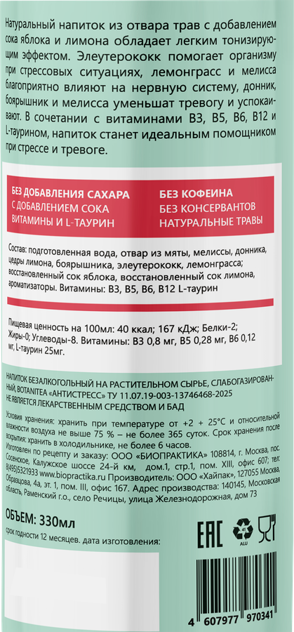 Напиток безалкогольный слабогазированный BIOPRACTIKA Botanitea Antistress, на растительном сырье, 0.33л, предпросмотр