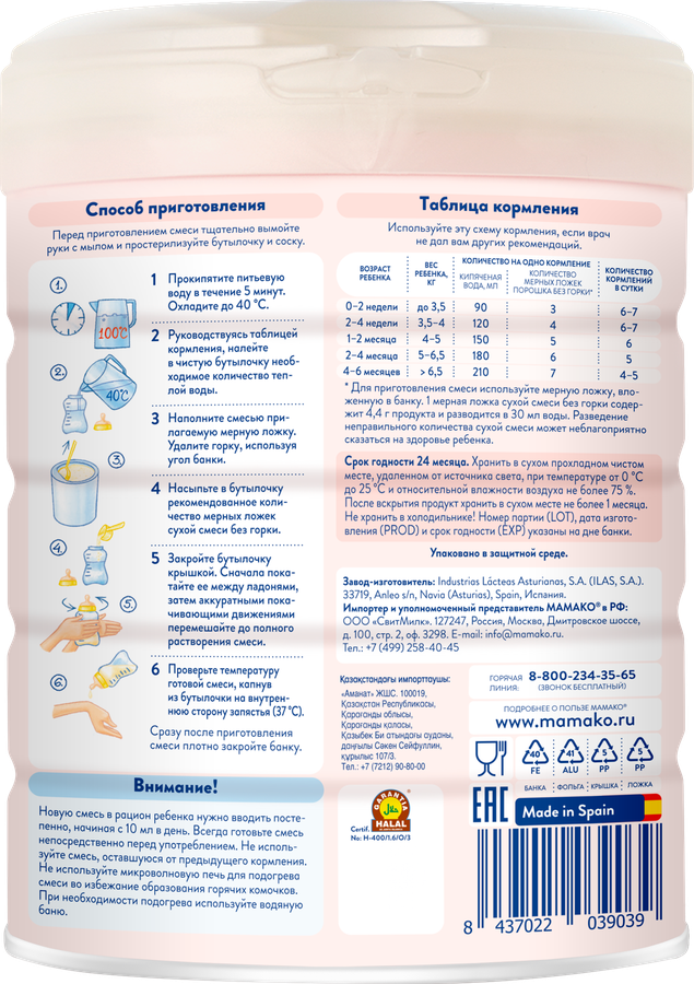Смесь молочная МАМАКО 1 Premium, на основе козьего молока с 2FL, с 0 месяцев, 800г, превью