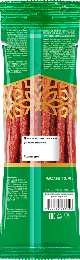 Колбаски сырокопченые ХАЛЯЛЬ Горские, 70г, превью