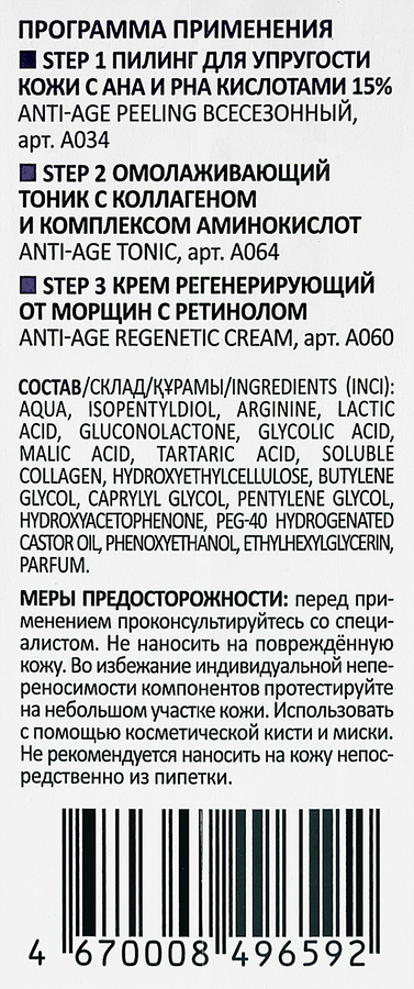 Пилинг для лица ARAVIA LABORATORIES Anti-Age с AHA и PHA кислотами 15%, 50мл, превью