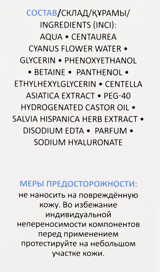 Тоник для лица ARAVIA LABORATORIES Hyaluron Hydrating увлажняющий с гиалуроновой кислотой, 200мл, превью