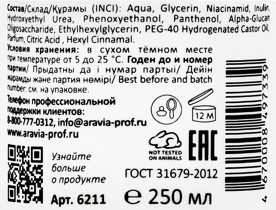 Тоник для лица ARAVIA PROFESSIONAL Pore-Balance балансирующий для сужения пор, 250мл, превью