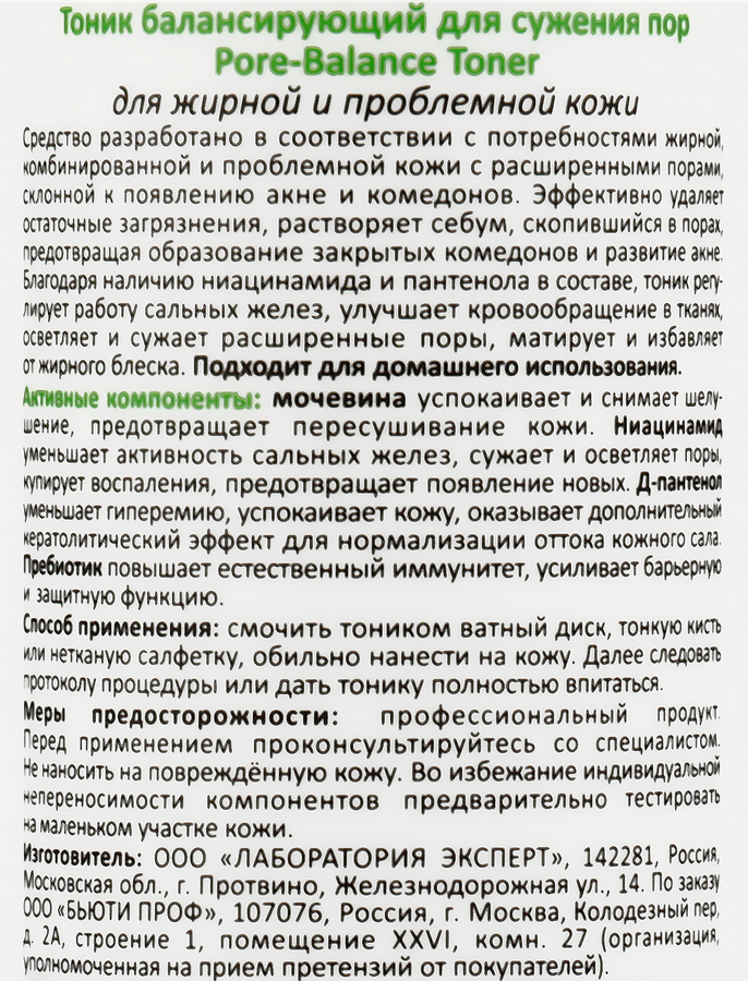 Тоник для лица ARAVIA PROFESSIONAL Pore-Balance балансирующий для сужения пор, 250мл, предпросмотр