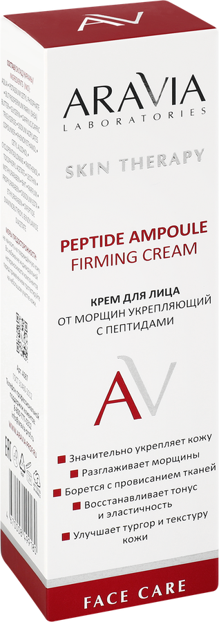 Крем для лица ARAVIA LABORATORIES Peptide Ampoule укрепляющий с пептидами от морщин, 50мл, предпросмотр