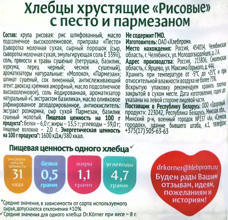 Хлебцы рисовые DR KORNER хрустящие с песто и пармезаном, 80г, предпросмотр