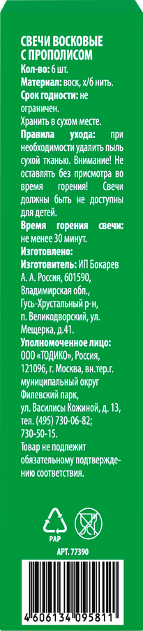 Свечи ТОДИКО воск, 6шт, превью