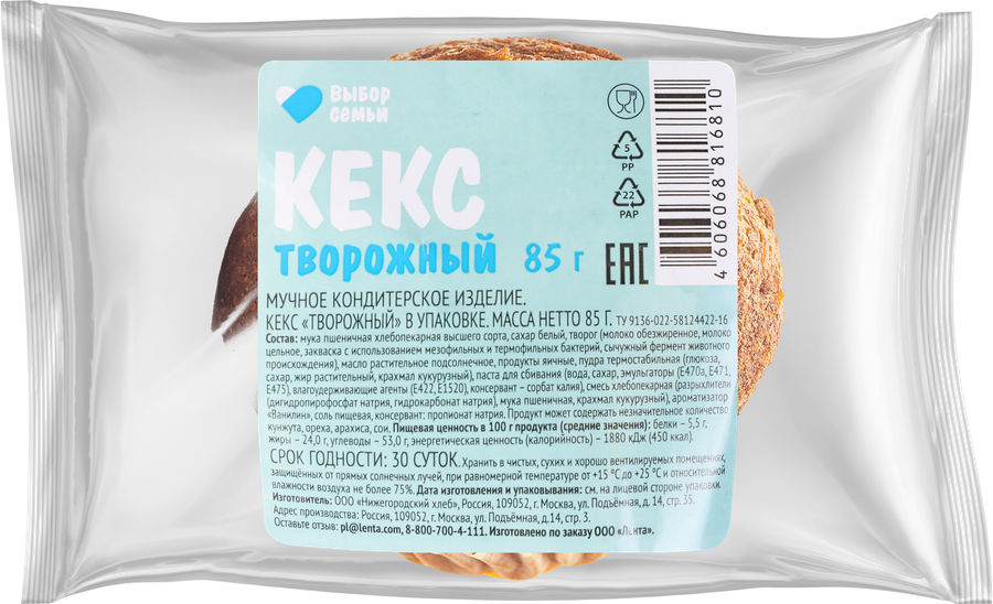 Кекс ВЫБОР СЕМЬИ творожный, 85г, предпросмотр