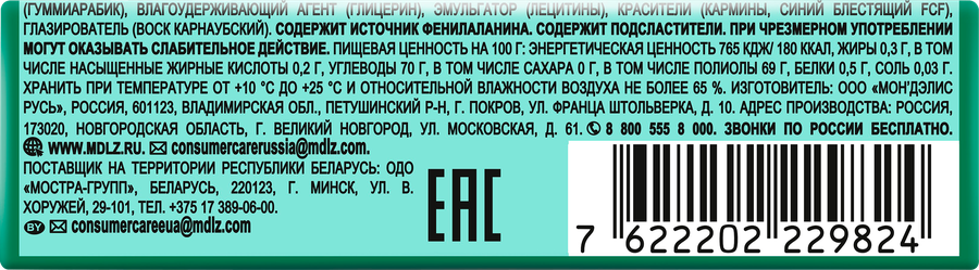 Жевательная резинка DIROL Яркая малина, без сахара, 13,6г, превью