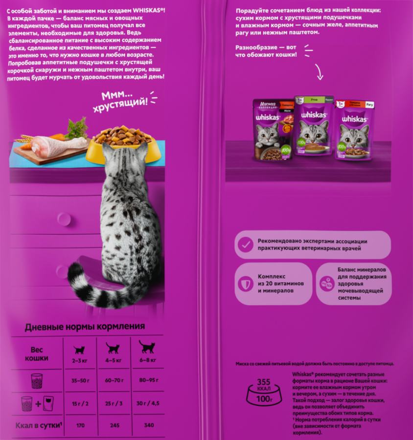 Корм сухой для взрослых кошек WHISKAS с курицей, 1,3кг, превью