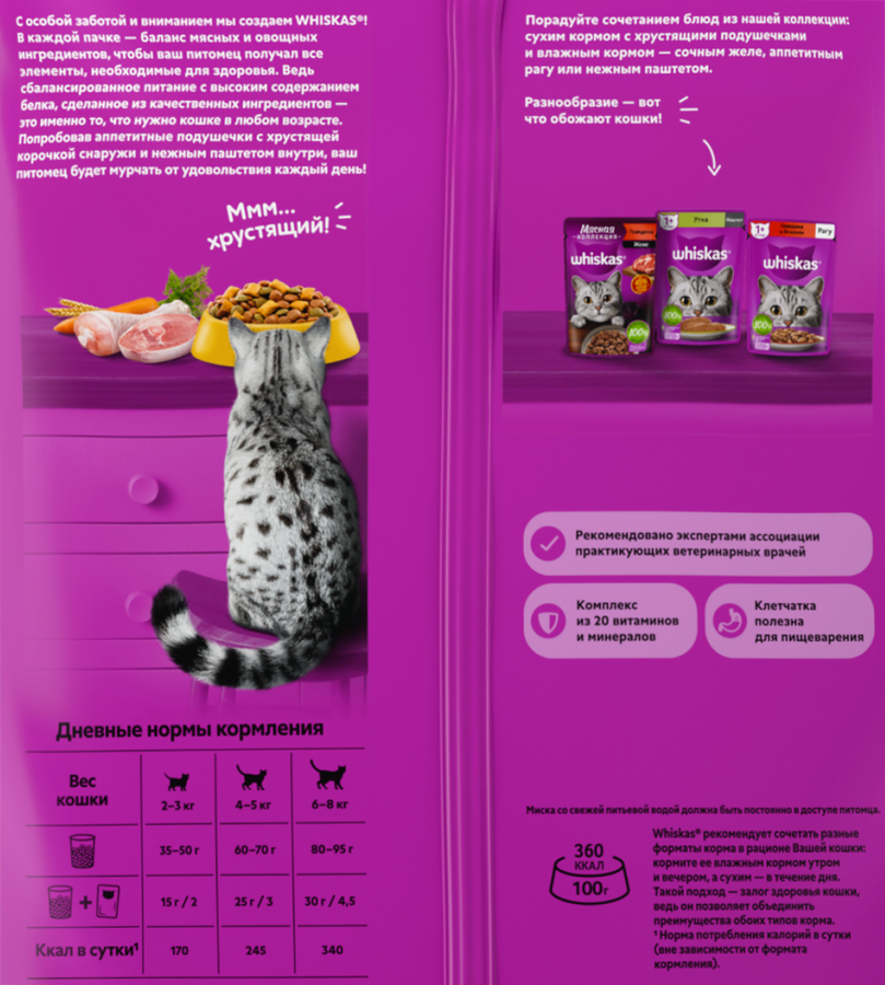 Корм сухой для взрослых кошек WHISKAS с курицей и индейкой, 1,3кг, превью