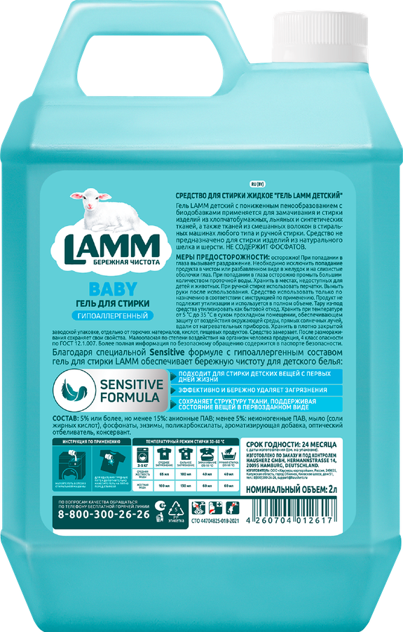 Гель для стирки детский LAMM, 2л, предпросмотр