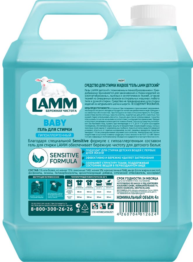 Гель для стирки детский LAMM, 4л, превью