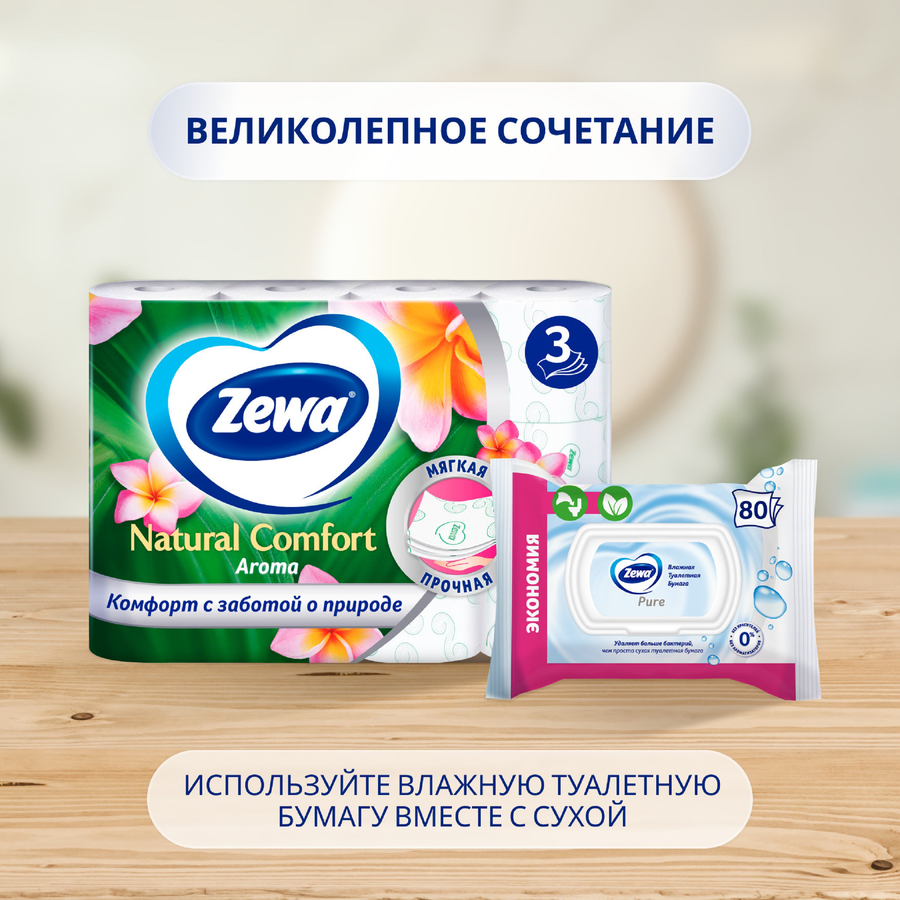 Бумага туалетная ZEWA Natural comfort Aroma 3-слоя, 12шт, предпросмотр