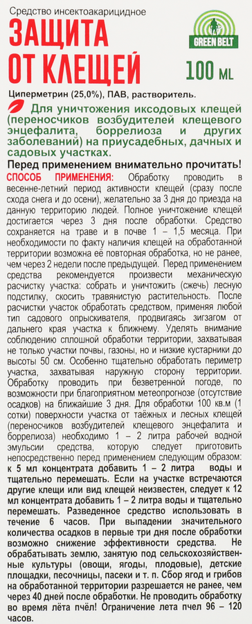 Средство для защиты участка от клещей GREEN BELT концентрат, Арт. 02-766, 100мл, предпросмотр