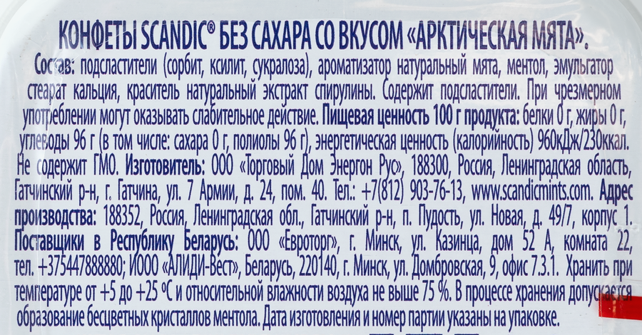 Конфеты SCANDIC без сахара со вкусом арктическая мята, 14г, превью