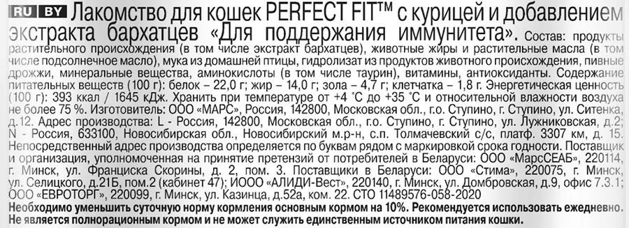 Лакомство для кошек PERFECT FIT Immunity с курицей и добавлением экстракта бархатцев, 50г, превью