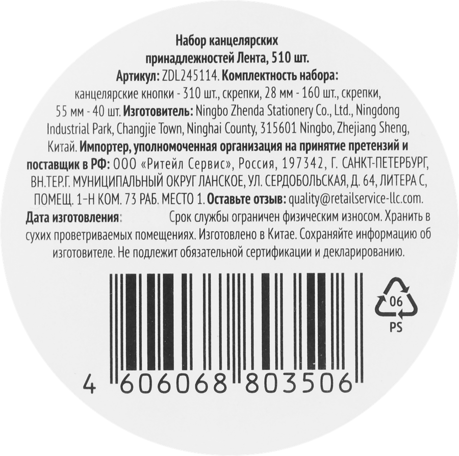 Набор канцелярских принадлежностей ЛЕНТА, Арт. ZDL245114, 510шт, превью