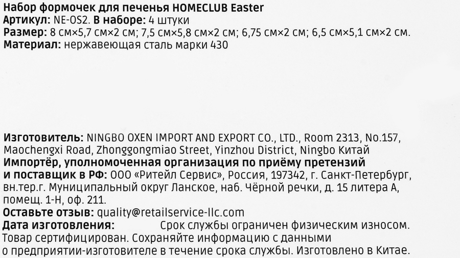 Набор форм для выпечки HOMECLUB Easter 5х3см + палочки 20шт, Арт. NE-OS1, превью