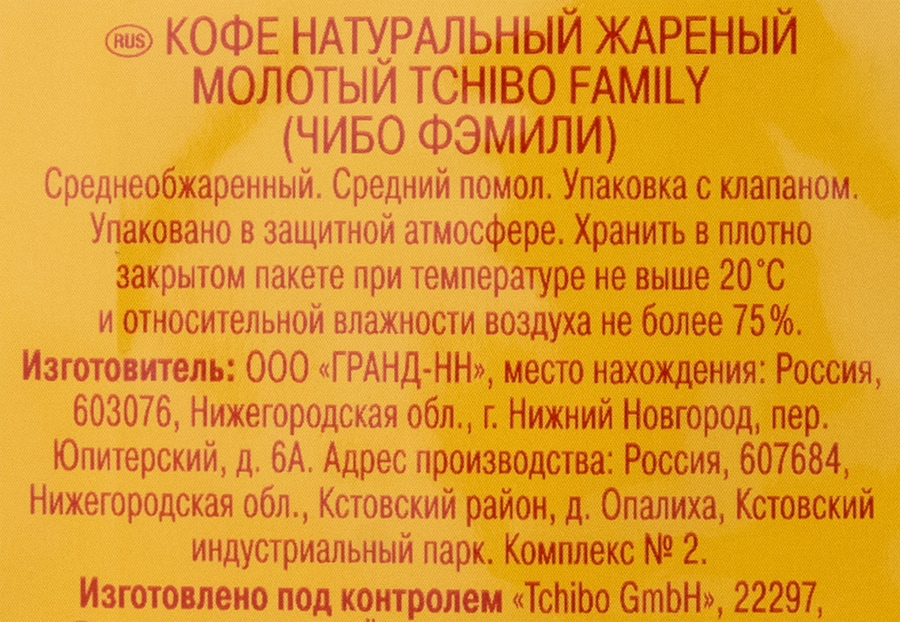 Кофе молотый TCHIBO Фэмили натуральный жареный, 500г, превью