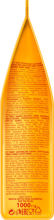 Кофе зерновой TIBIO Фэмили Каффе Крема натуральный жареный, 1кг, предпросмотр
