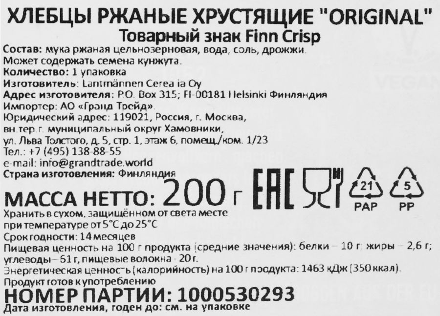 Хлебцы ржаные FINN CRISP Original, 200г, предпросмотр