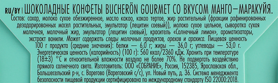 Конфеты BUCHERON Gourmet со вкусом манго-маракуйя, 130г, превью