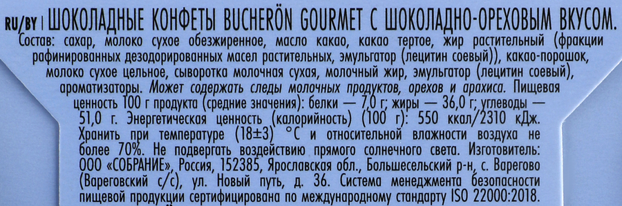 Конфеты BUCHERON Gourmet с шоколадно-ореховым вкусом, 130г, превью