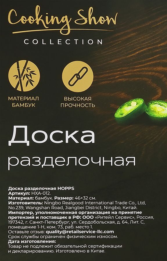 Доска разделочная HOPPS 46x32x1,8см, бамбук, Арт. HXA-012, предпросмотр