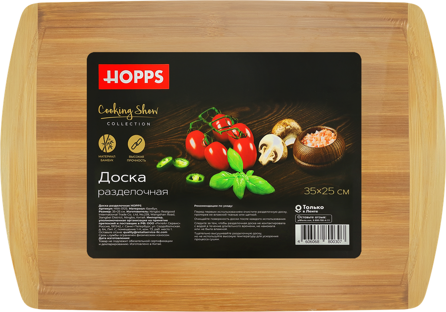Доска разделочная HOPPS 35x25x1,8см, бамбук, Арт. HXA-012S, предпросмотр