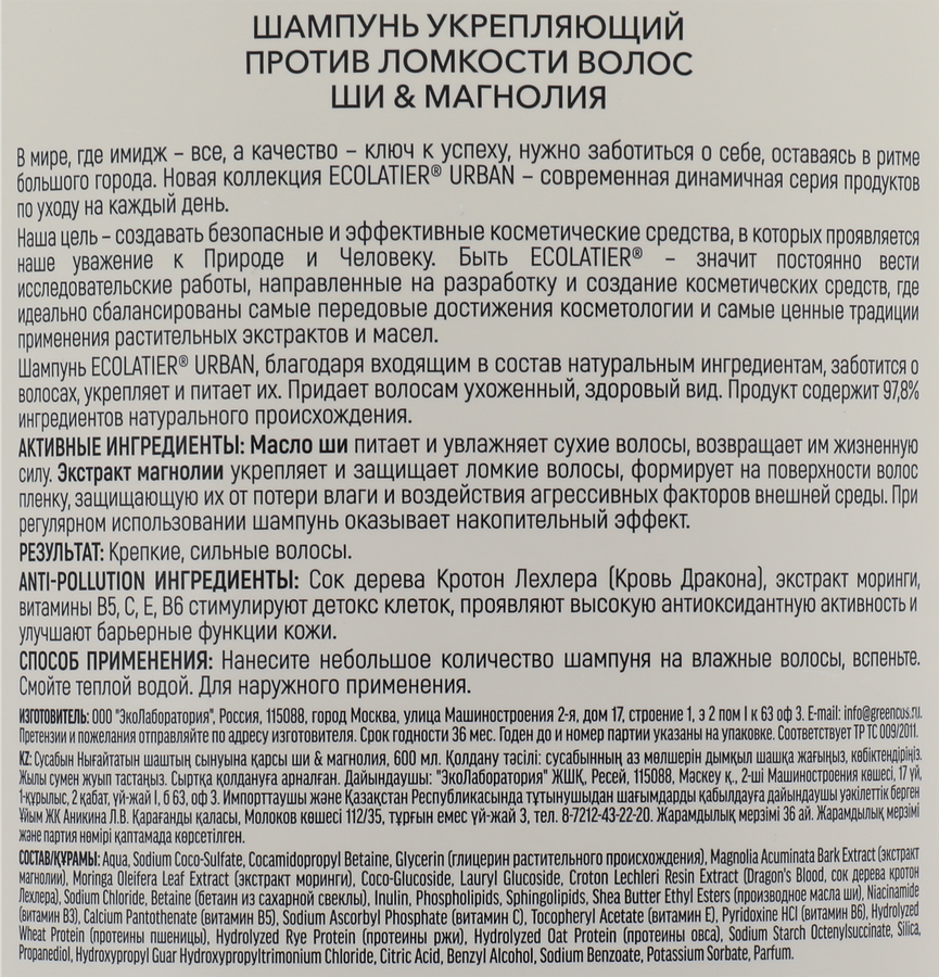 Шампунь ECOLATIER Ши&магнолия укрепляющий, против ломкости волос, 600мл, превью