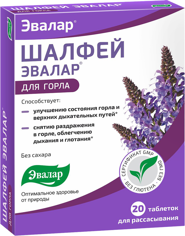 Биологически активная добавка ЭВАЛАР Шалфей, таблетки для рассасывания, 20х0,55г, превью