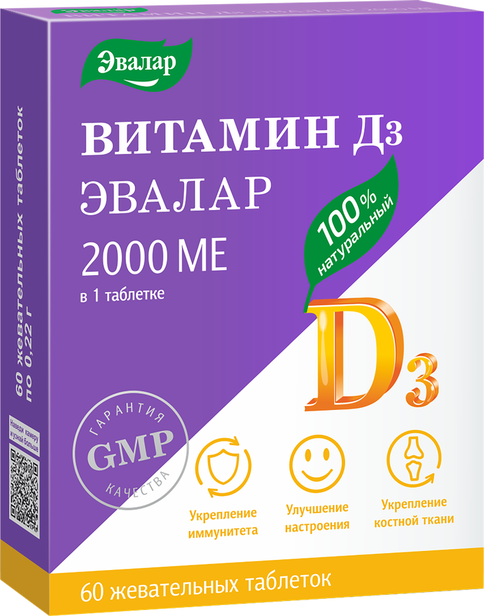 Биологически активная добавка ЭВАЛАР Витамин Д3 2000 МЕ, жевательные таблетки, 60х0,22г, предпросмотр