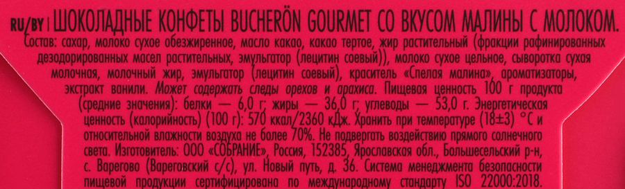 Конфеты BUCHERON Gourmet со вкусом малины с молоком, 130г, превью