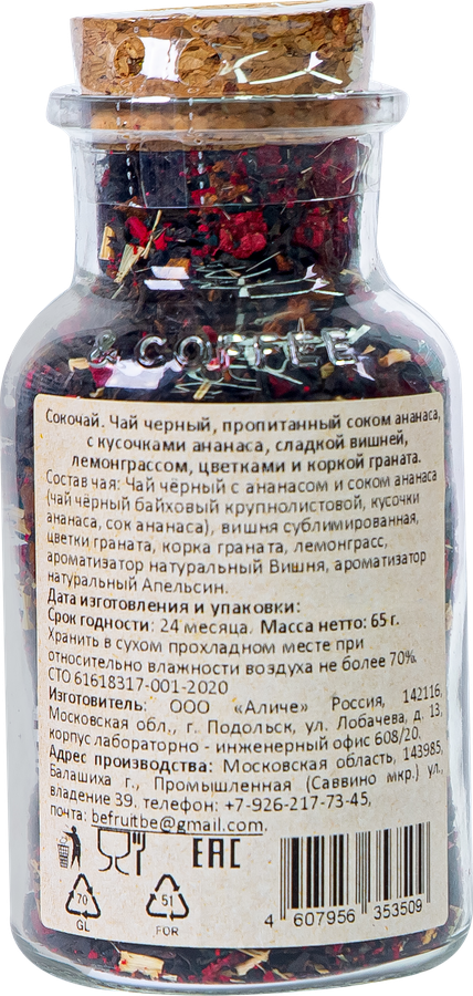 Чай черный BEFRUITBE Сокочай Ананас, вишня, гранат, лемонграсс, 65г, превью