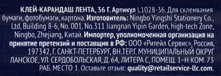 Клей-карандаш ЛЕНТА, Арт. L1028-36, 36г, превью