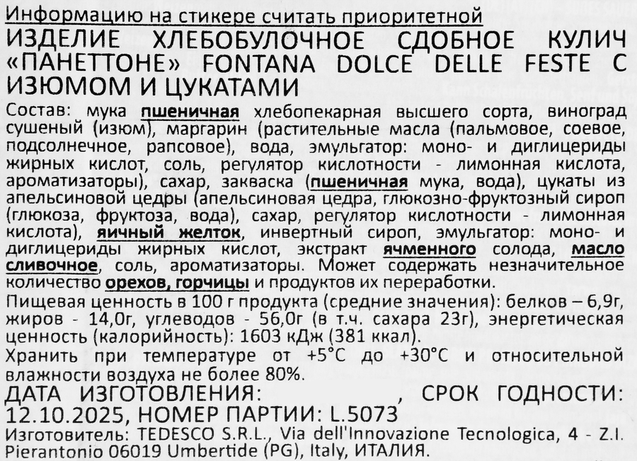 Кулич FONTANA Dolce Delle Feste Панеттоне с изюмом и цукатами, 500г, предпросмотр