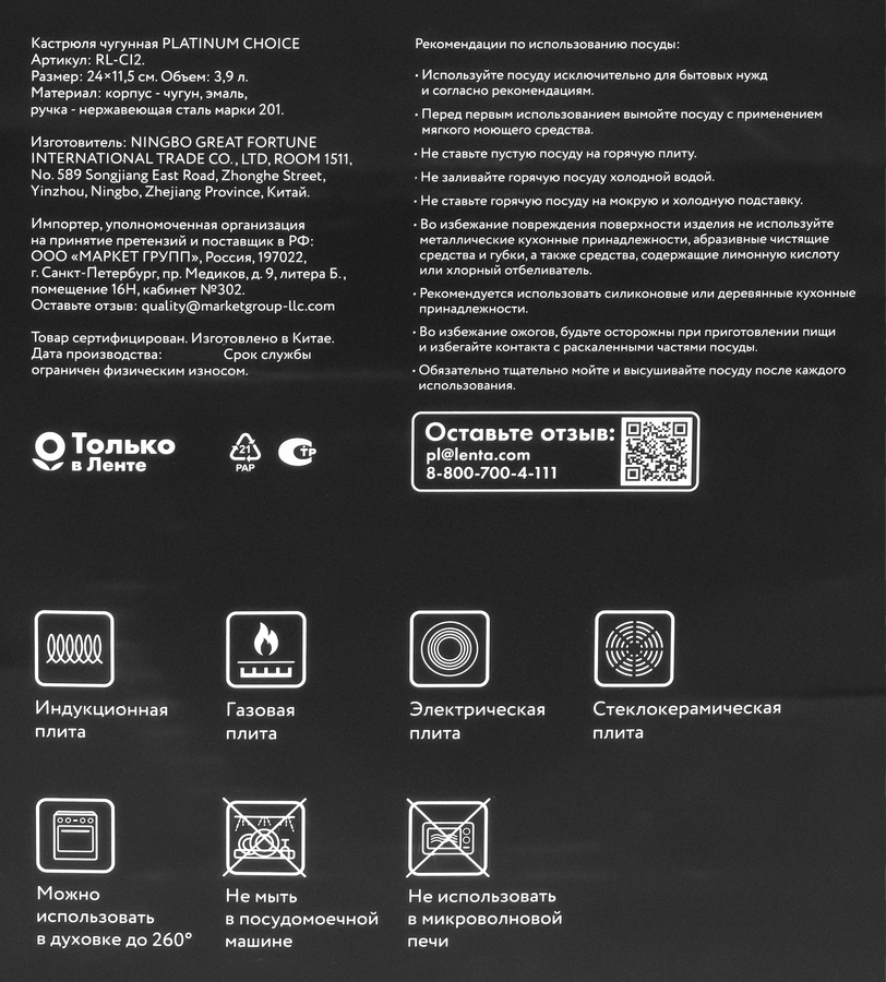 Кастрюля PLATINUM CHOICE индукция, эмаль, чугун, 3.9л, Арт. RL-CI2, предпросмотр