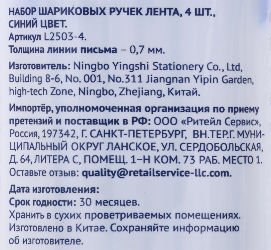 Набор шариковых ручек ЛЕНТА синий, Арт. L2503-4, 4шт, предпросмотр