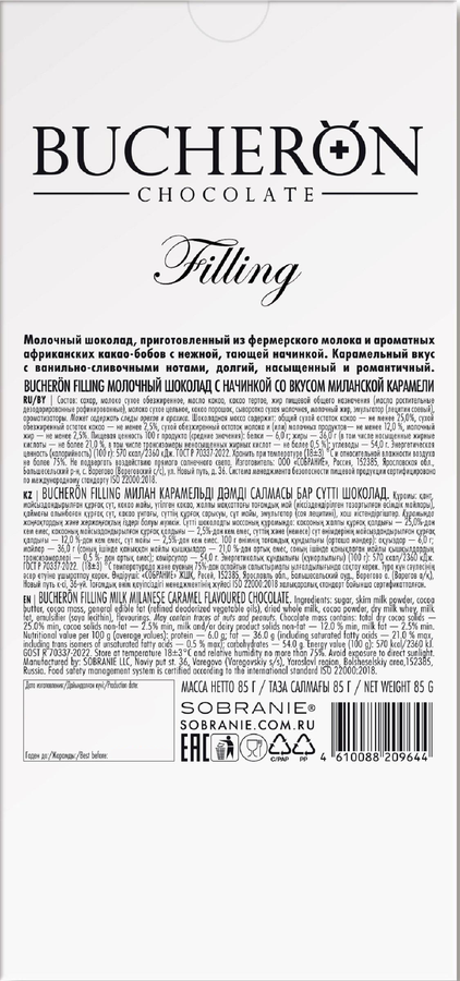 Шоколад BUCHERON Filling&nbsp;с&nbsp;начинкой&nbsp;миланская&nbsp;карамель, 85г, предпросмотр