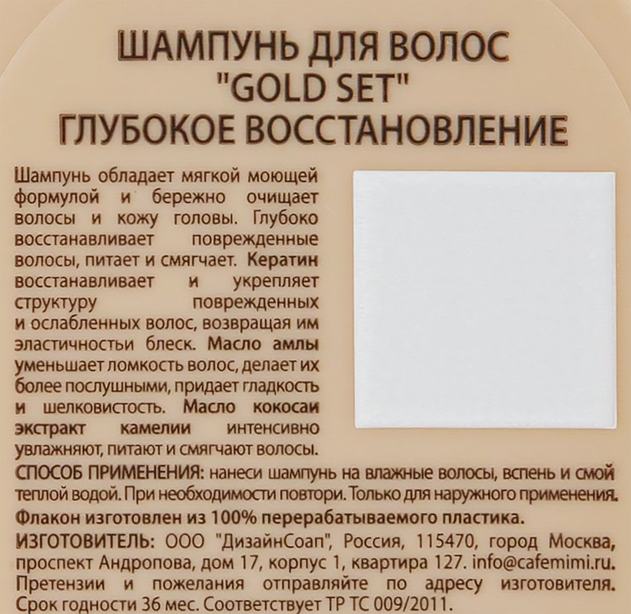 Шампунь CAFE MIMI Gold set Глубокое восстановление, 100мл, предпросмотр