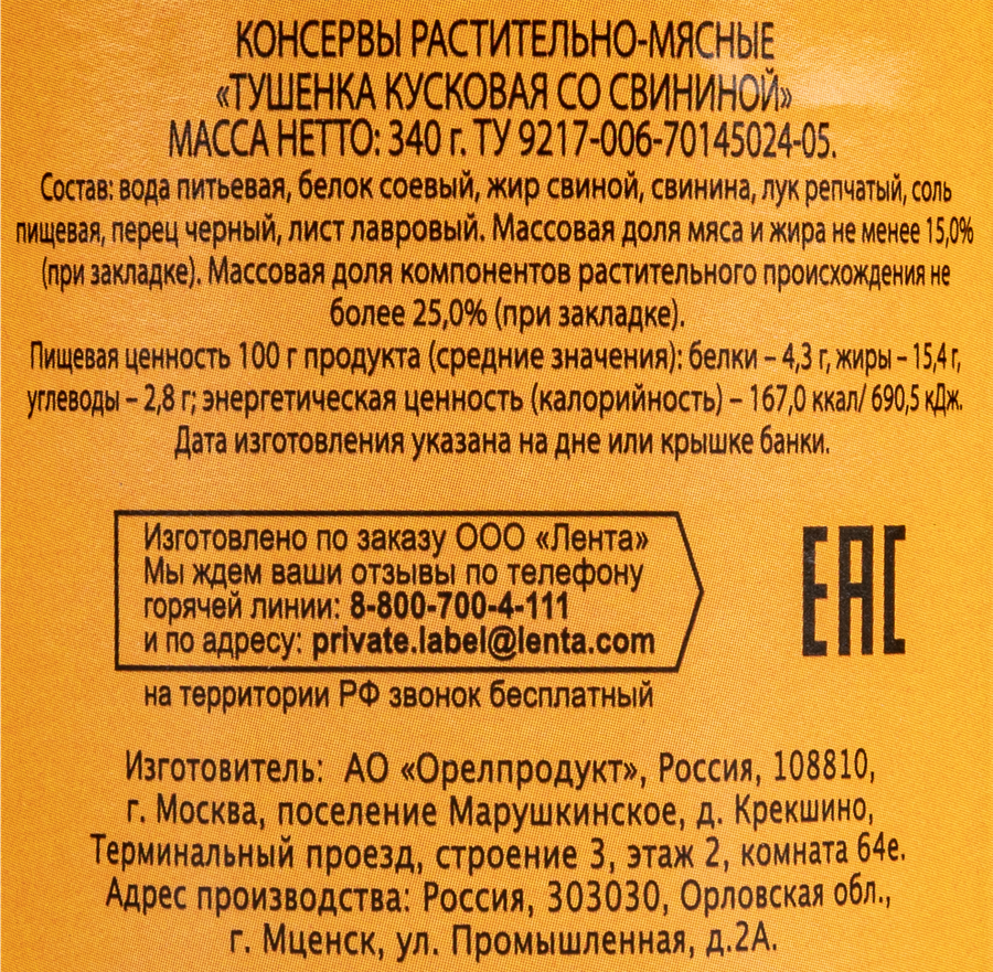 Тушенка со свининой, 340г, превью