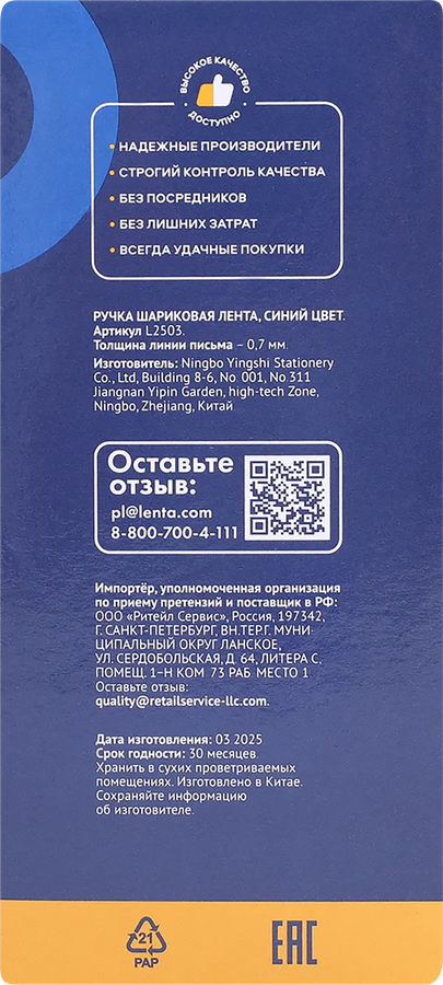 Ручка шариковая ЛЕНТА синий, Арт. L2503, предпросмотр