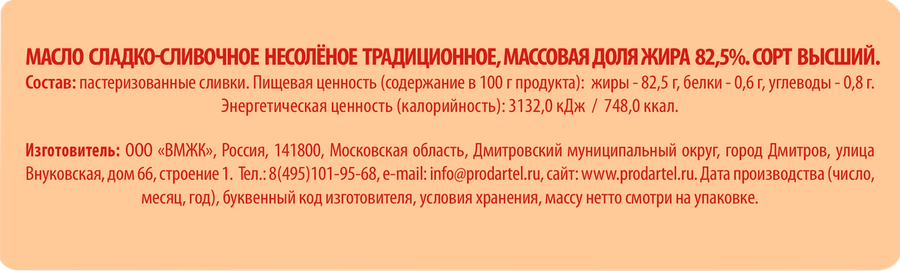 Масло сладкосливочное СЕЛО ИВАШЕВО Традиционное несоленое 82,5%, без змж, 180г, превью