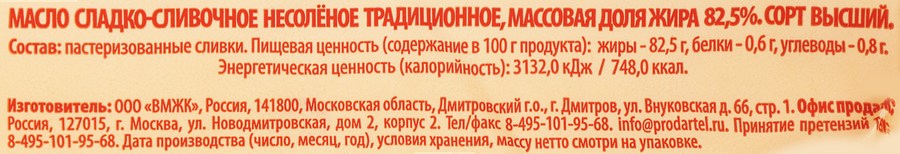 Масло сладкосливочное СЕЛО ИВАШЕВО Традиционное несоленое 82,5%, без змж, 450г, превью