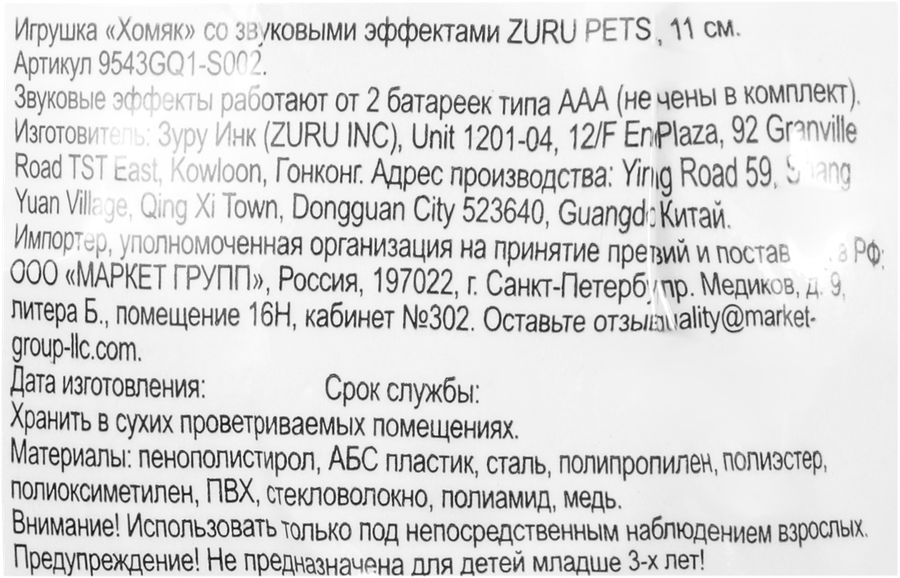 Игрушка PETS ALIVE Zuru Хомяк со звуковыми эффектами, 11см, Арт. 9543GQ1-S002, превью