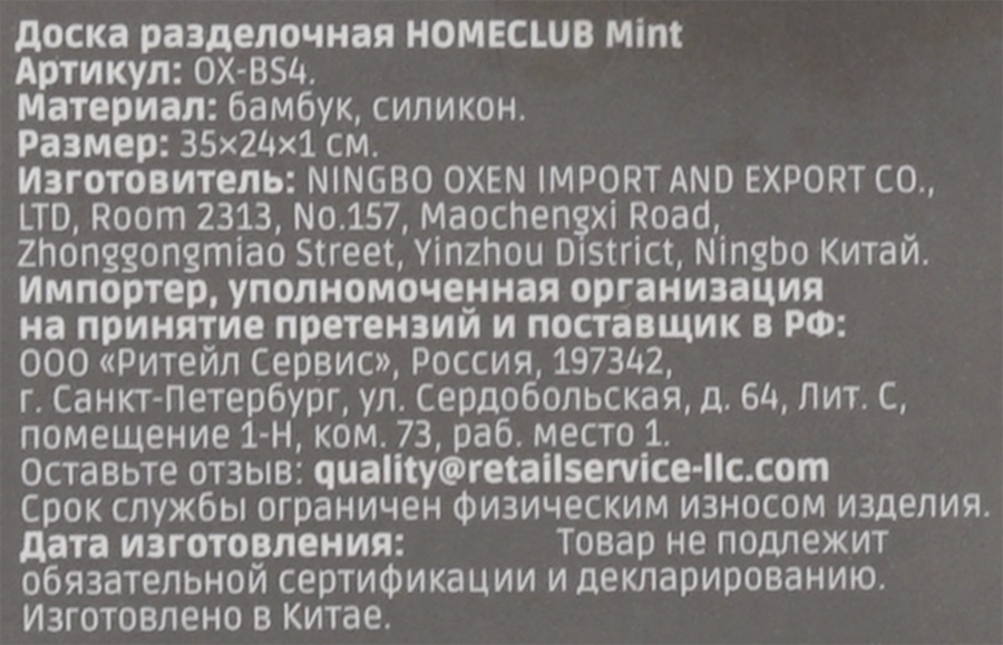 Доска разделочная HOMECLUB Mint 35x24х1см, бамбук, Арт. OX-BS4, превью