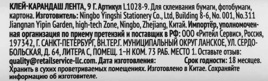 Клей-карандаш ЛЕНТА, Арт. L1028-9, 9г, превью
