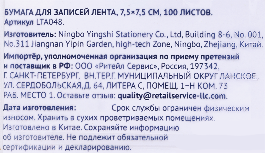 Бумага для записей ЛЕНТА 7,5х7,5см, 100 листов, Арт. LTA048, превью