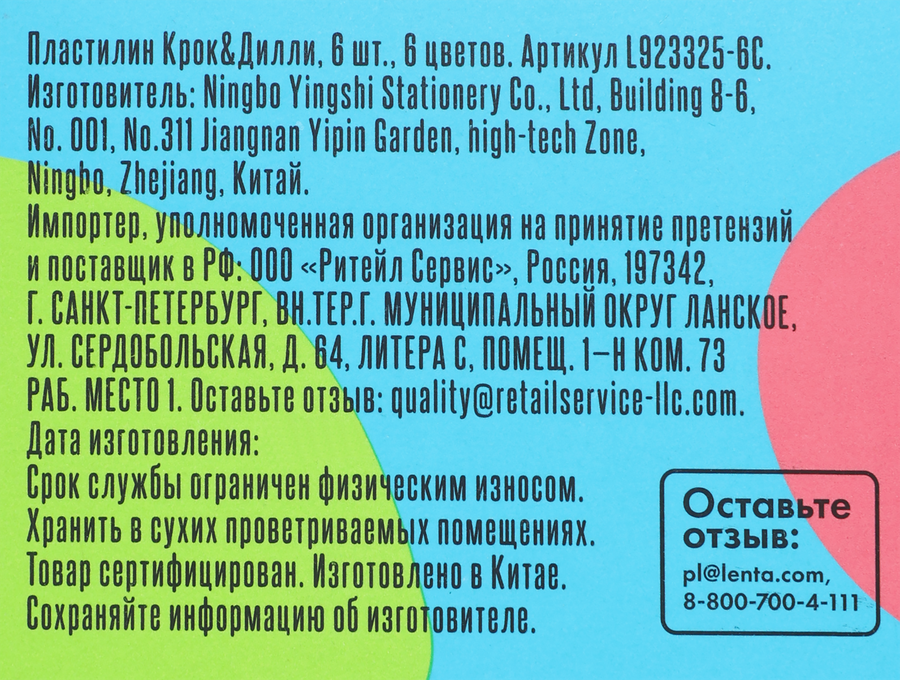 Пластилин КРОК&ДИЛЛИ 6 цветов, Арт. L923325-6C, 6шт, превью