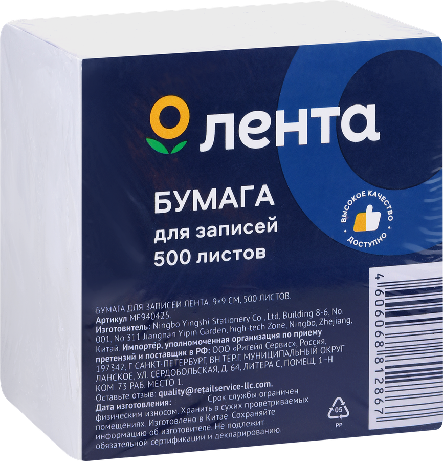 Бумага для записей ЛЕНТА 9х9см, 500 листов, Арт. MF940425, превью